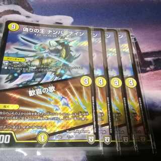 偽りの王　ナンバーナイン　歓喜の歌