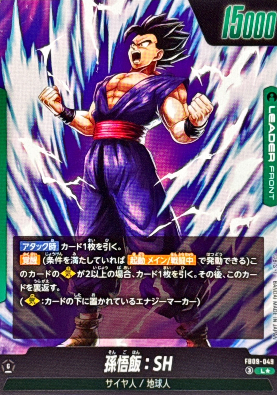 孫悟飯：SH(パラレル)【L☆】{FB09-049} 1枚