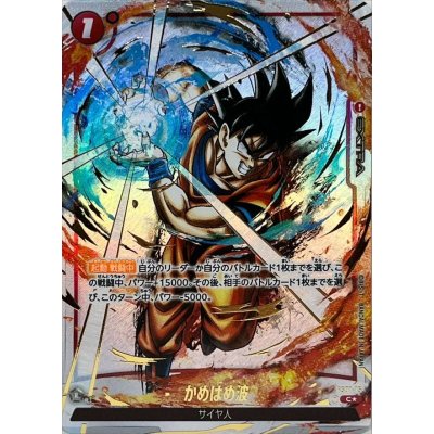ギガンティックミーティアパラレル　かめはめ波パラレル かめはめ波(パラレル/金文字)【C☆】{FS01-15[FB02]} 1 (Used