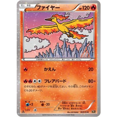 〔状態B〕ファイヤー【-】{005/036} 1枚