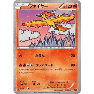 〔状態B〕ファイヤー【-】{005/036} 1枚