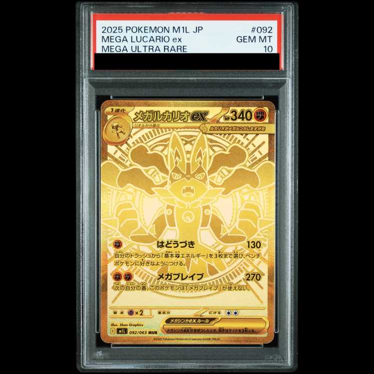 【PSA10】メガルカリオex MUR 092/063 1枚