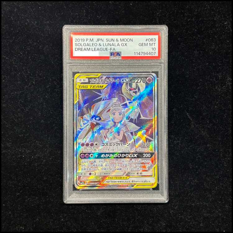 【PSA10】ソルガレオ＆ルナアーラGX SR 063/049 1枚