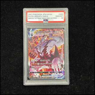 【PSA10】いちげきウーラオスVMAX HR 085/070 1枚