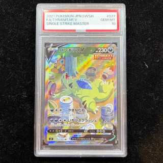 【PSA10】バンギラスV SR 077/070 1枚