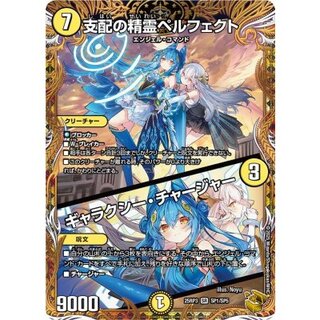 支配の精霊ペルフェクト/ギャラクシー・チャージャー【SR】{25RP3SP1/SP5}《光》 1枚