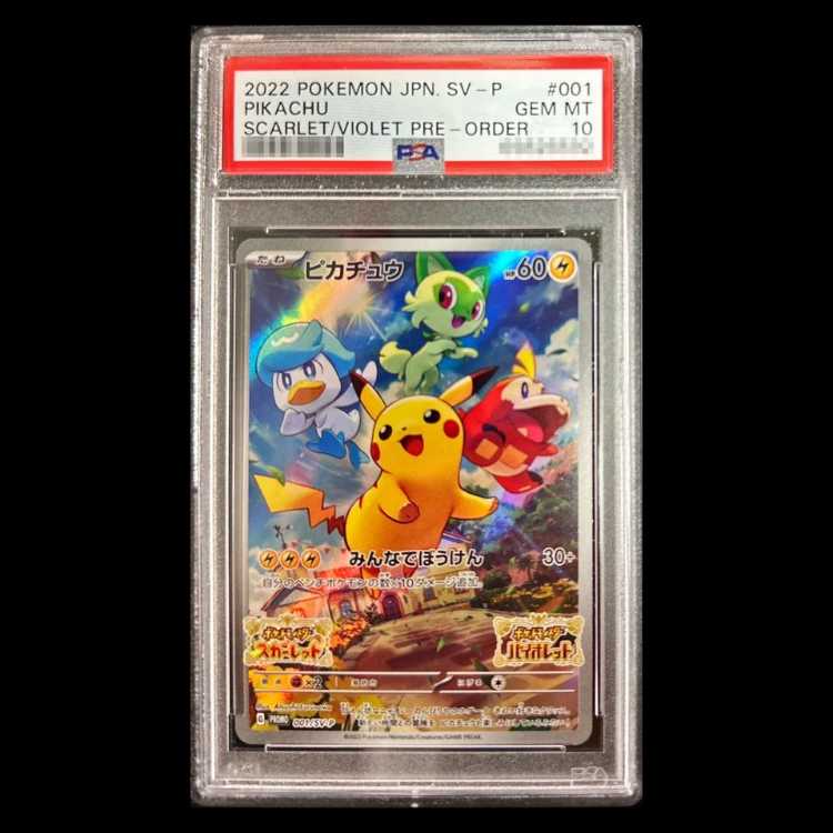 【PSA10】ピカチュウ プロモ SV特典 開封済み PROMO 001/SV-P 1枚
