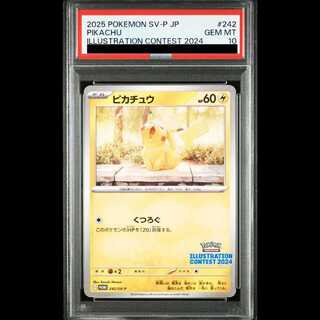 【PSA10】ピカチュウ 《ILLUSTRATION CONTEST 2024》 PROMO 242/SV-P 1枚