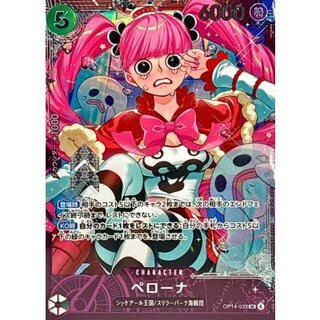 〔状態B〕ペローナ(未開封/illust:nuisuke)【SR】{OP14-033} 1枚