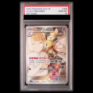 【PSA10】リーリエのアブリボン AR 105/100 1枚