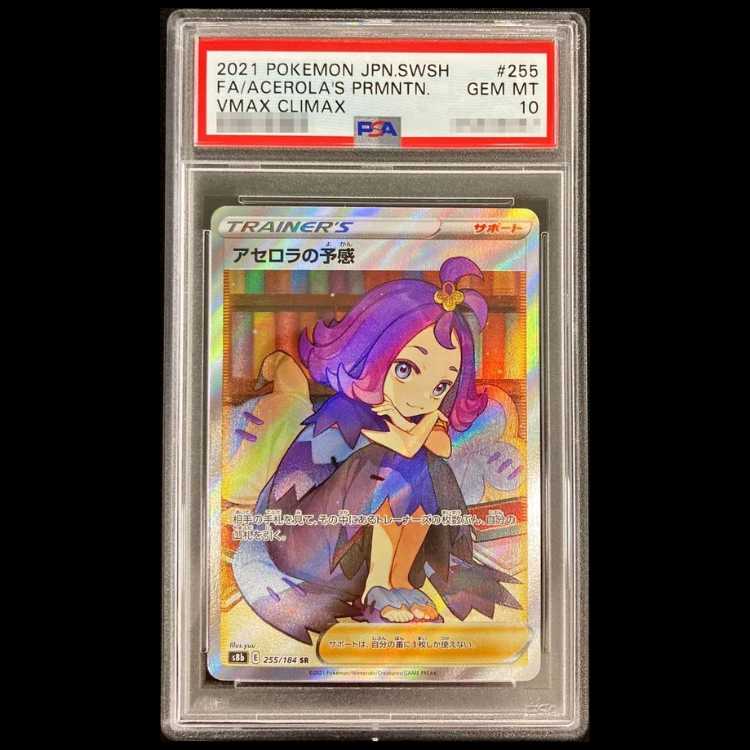 【PSA10】アセロラの予感 SR 255/184 1枚