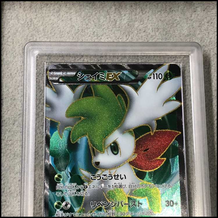 【ARS10+】 シェイミEX <1st> (SR) {053/052} [BW3p/サイコドライブ][BW] 1枚