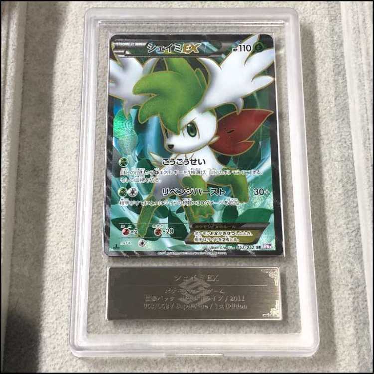 【ARS10+】 シェイミEX <1st> (SR) {053/052} [BW3p/サイコドライブ][BW] 1枚