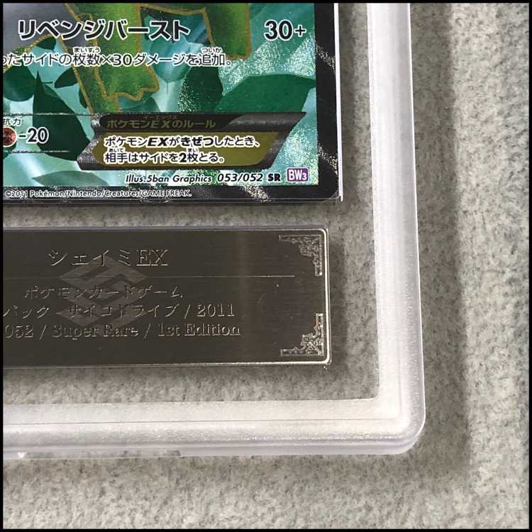 【ARS10+】 シェイミEX <1st> (SR) {053/052} [BW3p/サイコドライブ][BW] 1枚
