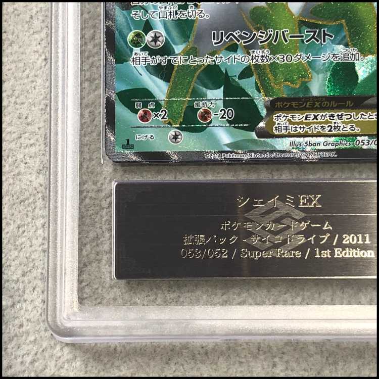 【ARS10+】 シェイミEX <1st> (SR) {053/052} [BW3p/サイコドライブ][BW] 1枚