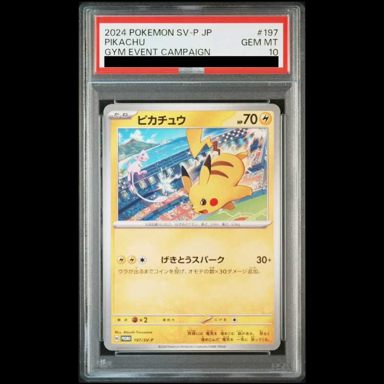 【PSA10】ピカチュウ PROMO 197/SV-P 1枚