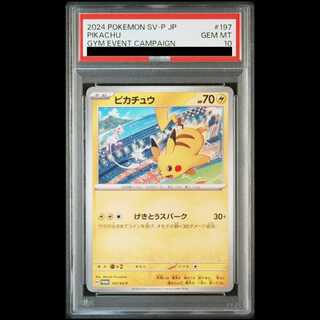 【PSA10】ピカチュウ PROMO 197/SV-P 1枚