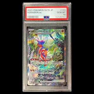【PSA10】コライドンex SAR 103/078 1枚