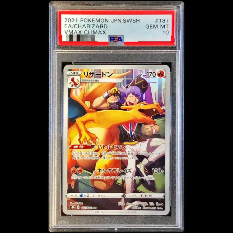 【PSA10】リザードン CHR 187/184 1枚