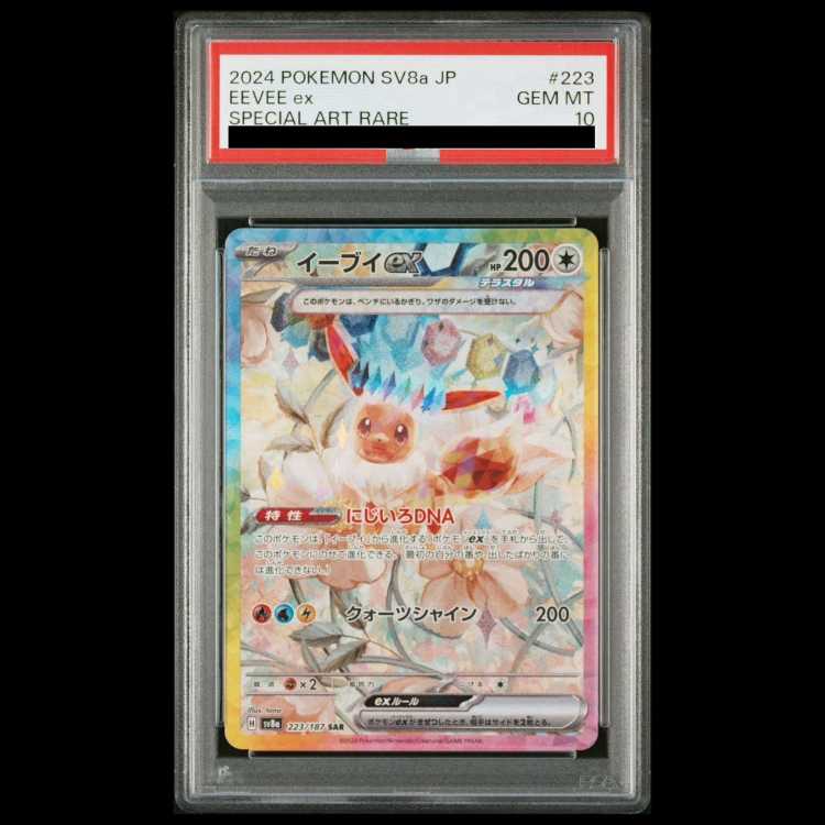 【PSA10】イーブイex SAR 224/187 1枚