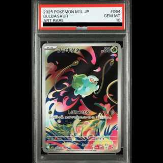 【PSA10】フシギダネ AR 064/063 1枚