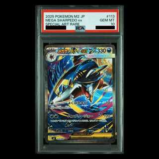 【PSA10】メガサメハダーex SAR 113/080 1枚