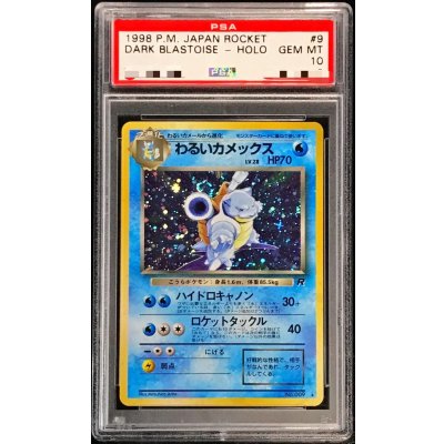 〔※状態難/PSA10鑑定済〕わるいカメックス LV.28【★】{旧裏} 1枚