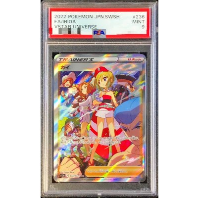 〔※状態難/PSA9鑑定済〕カイ【SAR】{236/172} 1枚