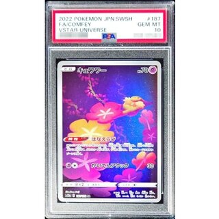〔※状態難/PSA10鑑定済〕キュワワー【AR】{187/172} 1枚