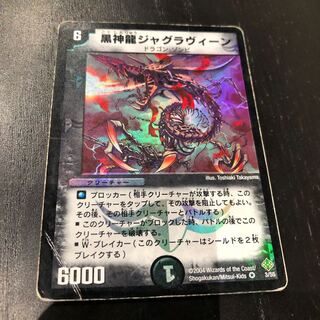 ジャグラヴィーン