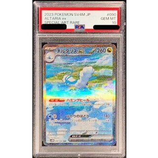 〔※状態難/PSA10鑑定済〕チルタリスex【SAR】{090/066} 1枚