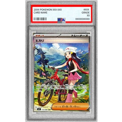 〔PSA10鑑定済〕ヒカリ【SAR】{115/080} 1枚
