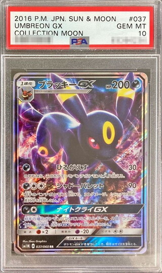 〔PSA10鑑定済〕ブラッキーGX【RR】{037/060} 1枚