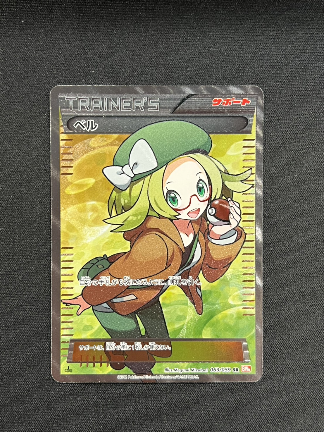 ベル【SR】{063/059} 1枚
