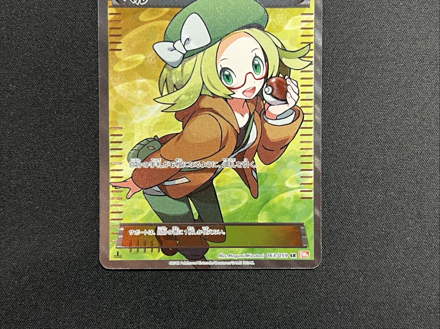 ベル【SR】{063/059} 1枚