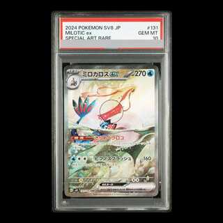 【PSA10】ミロカロスex SAR 131/106 1枚