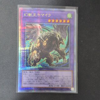 Chimera, King of the Phantoms QCSE, 25th Siku JP033 1枚