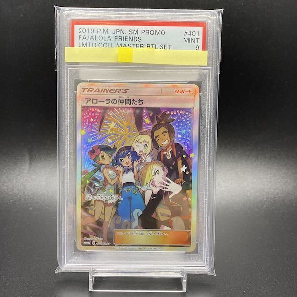 【PSA9】アローラの仲間たち PROMO 401/SM-P 1枚