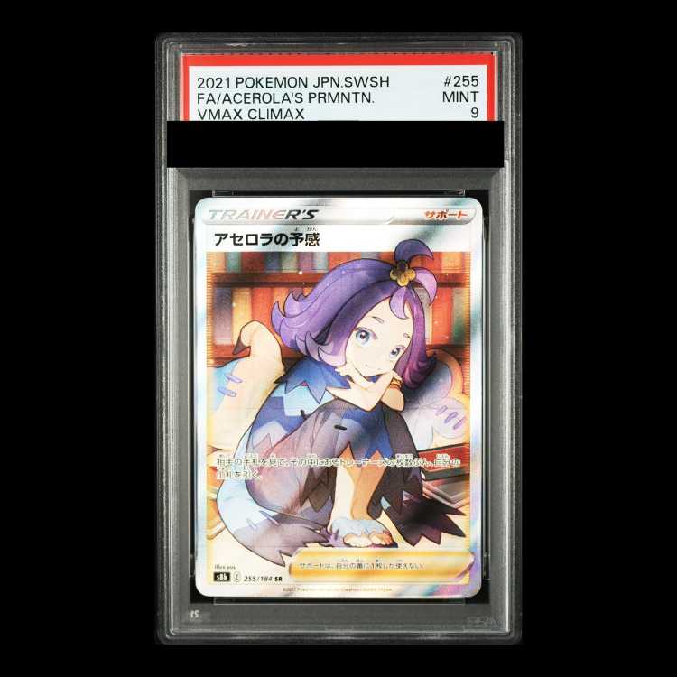 【PSA9】アセロラの予感 SR 255/184 1枚