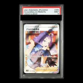 【PSA9】アセロラの予感 SR 255/184 1枚