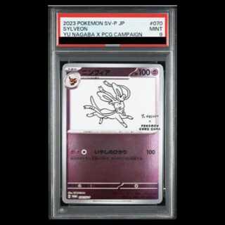 【PSA9】ニンフィア YU NAGABA プロモ 開封済み PROMO 070/SV-P 1枚