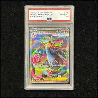 【PSA10】メガリザードンXex SR 094/080 1枚