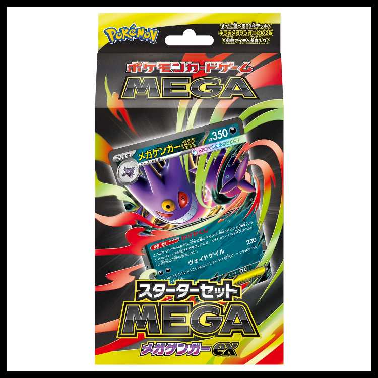 スターターセットMEGA メガゲンガーex 未開封BOX  1BOX