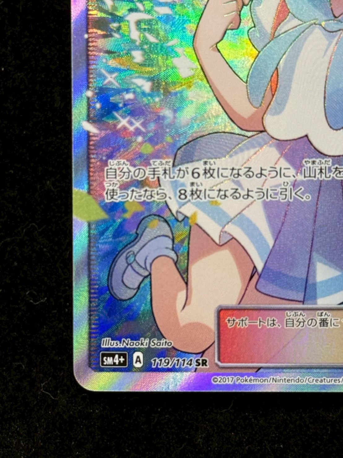 〔状態B〕リーリエ【SR】{119/114} 1枚