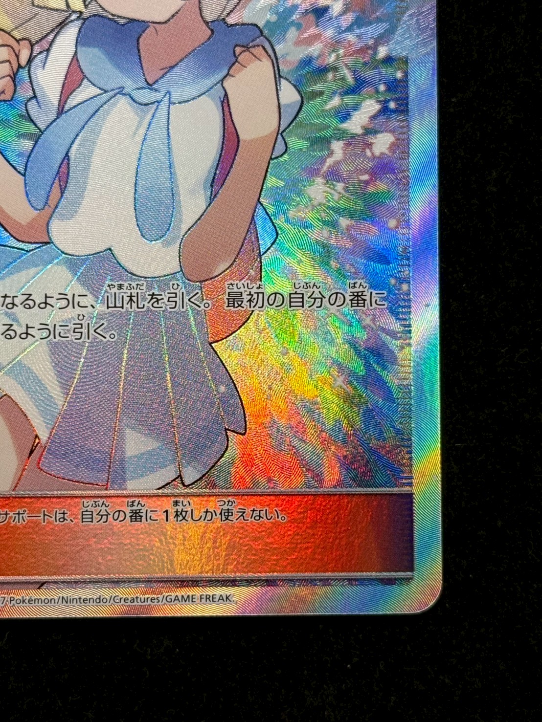 〔状態B〕リーリエ【SR】{119/114} 1枚