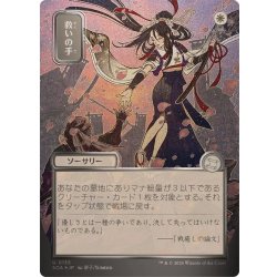 (シルバースクロールFOIL)(日限定イラスト)救いの手/Helping Hand《日本語》【SOA】 1枚