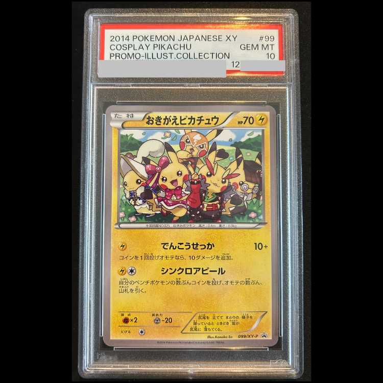 【PSA10】おきがえピカチュウ (プロモ) {099/XY-P} 1枚