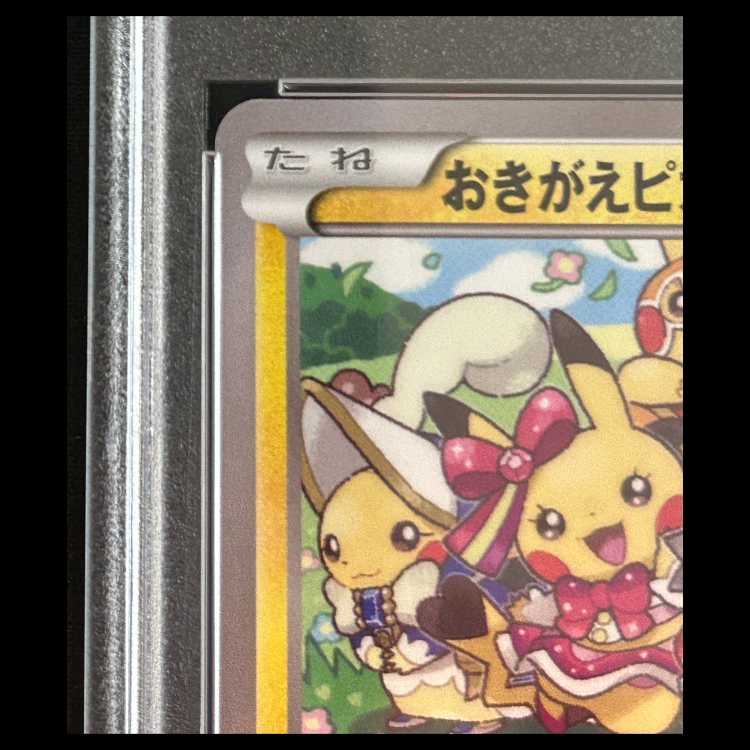 【PSA10】おきがえピカチュウ (プロモ) {099/XY-P} 1枚