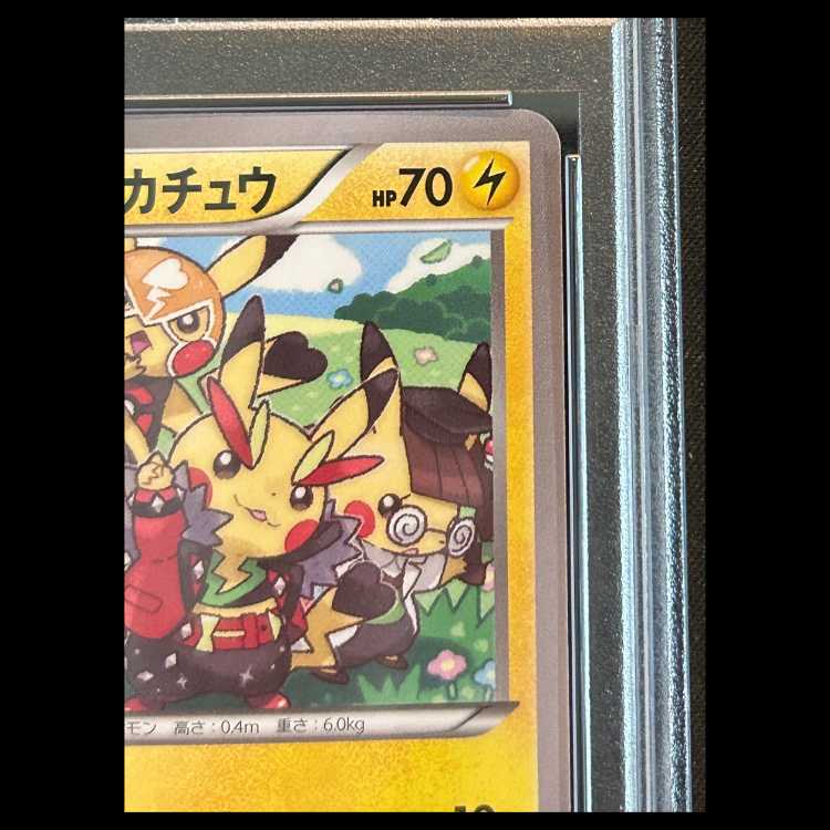 【PSA10】おきがえピカチュウ (プロモ) {099/XY-P} 1枚