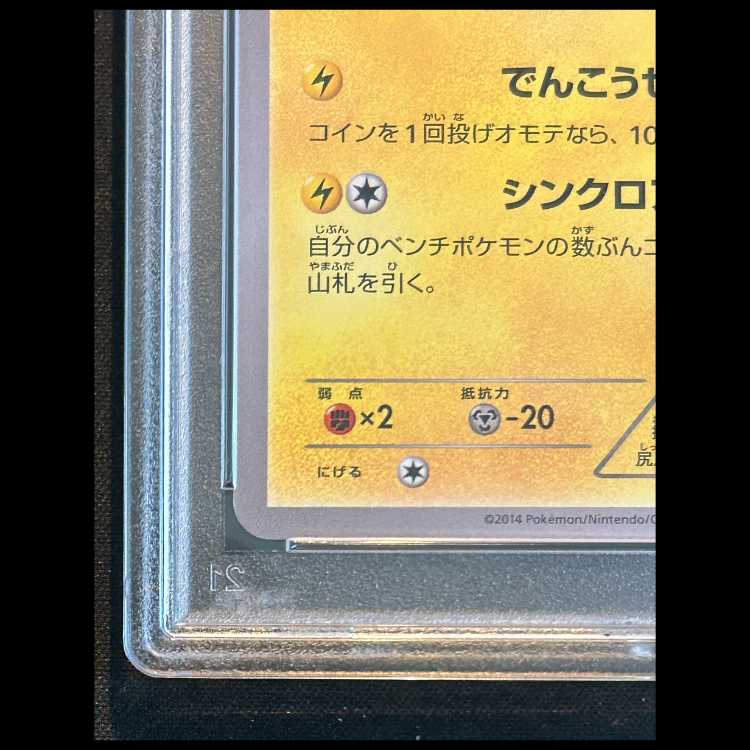 【PSA10】おきがえピカチュウ (プロモ) {099/XY-P} 1枚